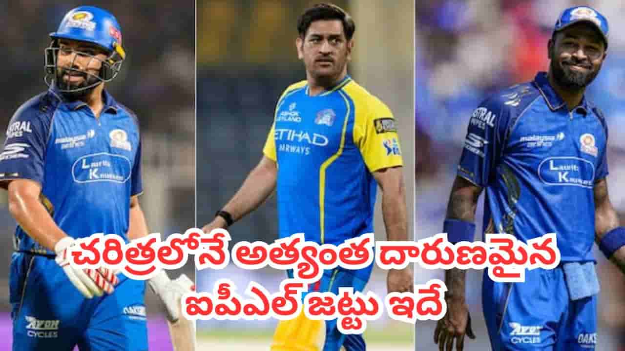 IPL 2026 : ఐపీఎల్లో ఘోరంగా ముంచేసిన రోహిత్, పాండ్యా, పంత్.. సోషల్ మీడియాలో స్కామ్ టీమ్ కలకలం
