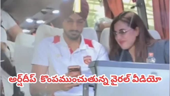 బీసీసీఐ రూల్స్ మర్చిపోయాడు.. అర్ష్‌దీప్ కొంపముంచుతున్న వీడియో