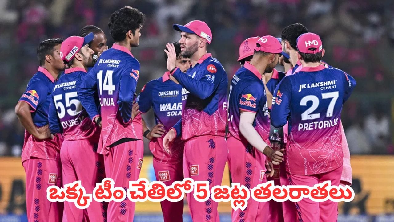 IPL 2026 Playoffs : ఒక్క టీం చేతిలో 5 జట్ల తలరాతలు.. ఐపీఎల్ ప్లేఆఫ్స్ సస్పెన్స్ క్లైమాక్స్కు వచ్చేసింది