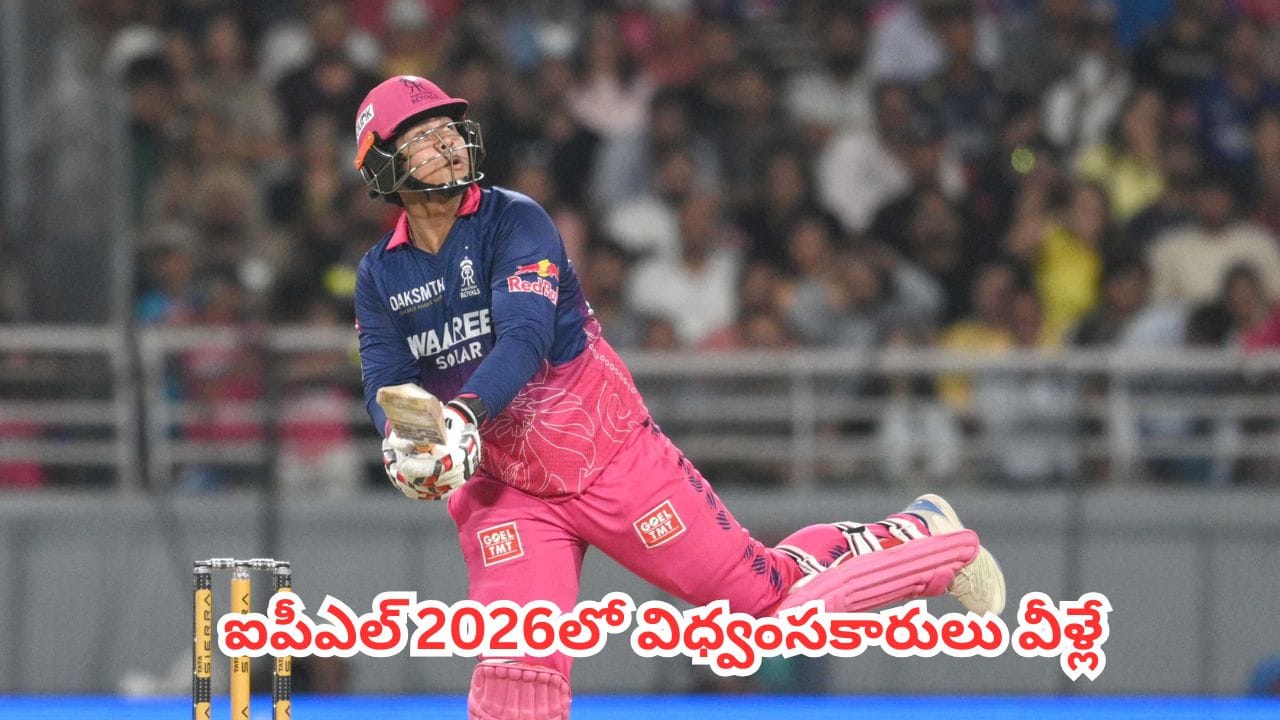 IPL 2026 : ఇది బ్యాటింగ్ కాదు విధ్వంసం.. 200+ స్ట్రైక్ రేట్తో బౌలర్లను ఉతికేసిన టాప్ 5 బ్యాటర్లు వీళ్లే