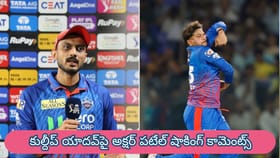 కుల్దీప్‌పై అక్షర్ పటేల్ షాకింగ్ కామెంట్స్.. ఢిల్లీలో కలకలం