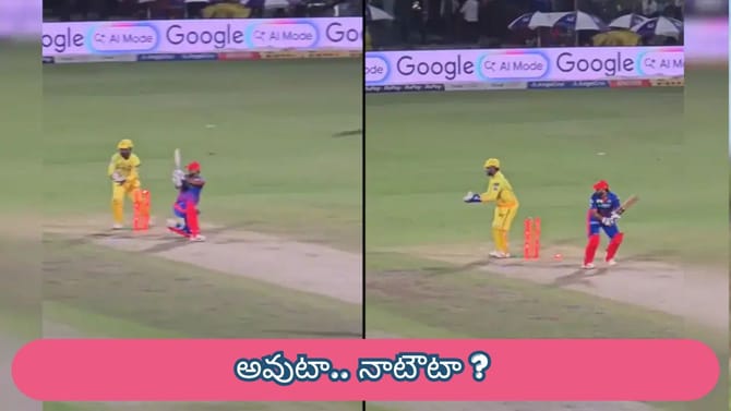 క్రికెట్ చరిత్రలోనే నితీస్ రాణాది అత్యంత వింత అవుట్