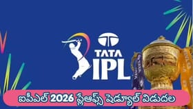 బెంగళూరుకు షాక్.. ఐపీఎల్ 2026 ప్లేఆఫ్స్ షెడ్యూల్ విడుదల
