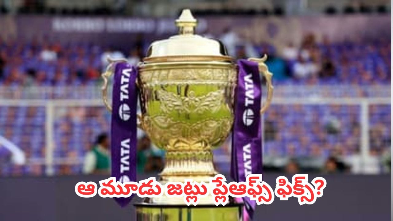 IPL Playoffs : రేసు నుంచి ముంబై, లక్నో అవుట్.. సీఎస్కే పరిస్థితి అగమ్యగోచరం.. మరి రాజస్థాన్ రాయల్స్‌ పరిస్థితి ?
