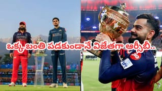 RCB vs GT: ఆర్సీబీ ఫ్యాన్స్‌ను భయపెడుతోన్న కెప్టెన్ సెంటిమెంట్‌.. ట్రోఫీ చేజారిపోయిందిగా..!