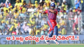 ఏం స్కెచ్ మావా.. పంత్ చేతిలో ఆ 3 జట్ల ప్లేఆఫ్స్ ఫ్యూచర్..