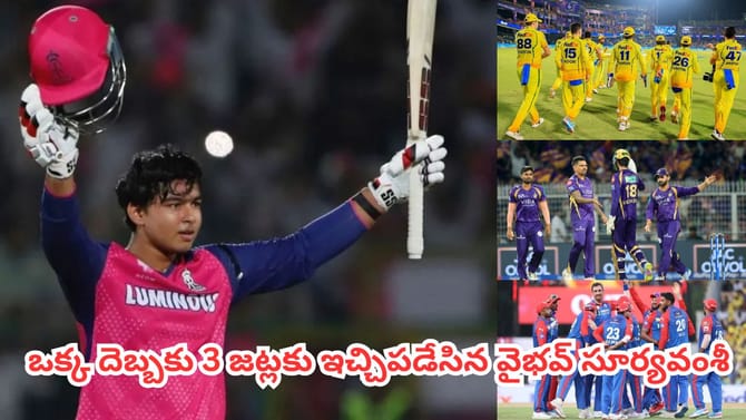 రాజస్థాన్ విజయం.. కట్‌చేస్తే ఆ 3 జట్ల లెక్కలు మార్చేసిన బుడ్డోడు