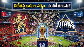 ఫైనల్ గేమ్‌లో ఏం స్కెచ్ రా మావా.. RCB, GTలో ఏ టీం గెలిచినా.. ట్రోఫీ చేరేది మాత్రం వాళ్లకే..!