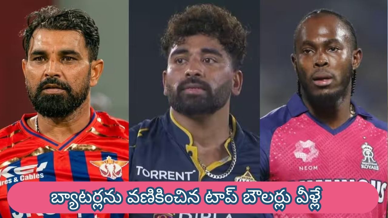 IPL 2026 : బ్యాటర్లకు చుక్కలు చూపిస్తున్న బౌలర్లు.. డాట్ బాల్స్ వేయడంలో తోపుల జాబితా ఇదే
