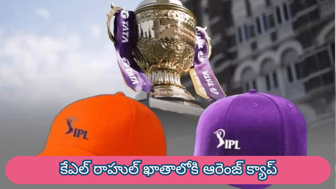 అభిషేక్‎ను వెనక్కి నెట్టి ఆరెంజ్ క్యాప్ కొట్టేసిన కేఎల్ రాహుల్