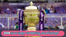 2028 నుంచి పూర్తిగా మారిపోనున్న ఐపీఎల్ షెడ్యూల్