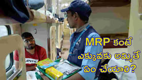 రైళ్లలో అధిక ధరలకు ఆహార పదార్థాలు.. ఇలా ఫిర్యాదు చేయండి!