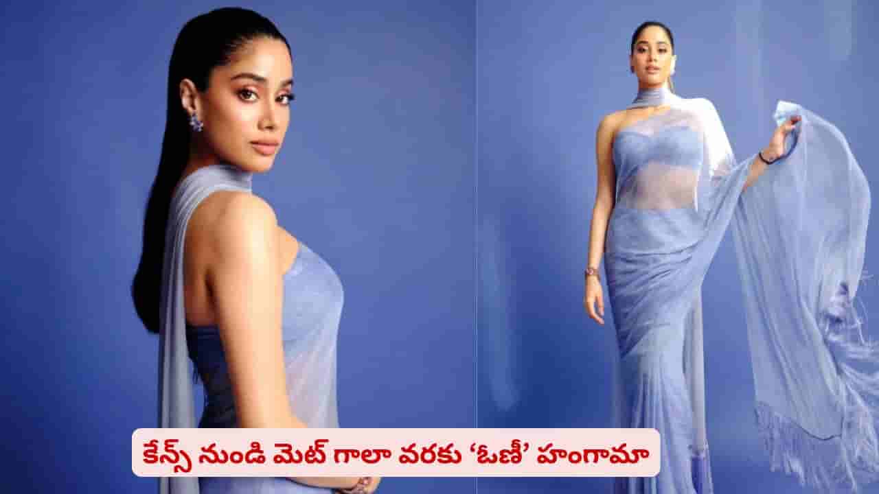 కేన్స్ టు మెట్ గాలా..! ఇంటర్నేషనల్ వేదికలపై ఇండియన్ ఫ్యాషన్ మ్యాజిక్..