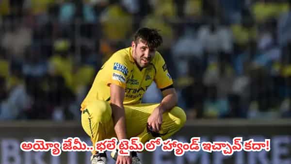 CSK : అర్ధాంతరంగా ఐపీఎల్ వదిలి వెళ్లిన స్టార్ ప్లేయర్.. 2026లో సిఎస్కేకు ఘోర పరాభవం తప్పదా?