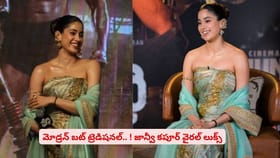 మోడ్రన్ బట్ ట్రెడిషనల్.. ! జాన్వీ కపూర్ వైరల్ లుక్స్‌