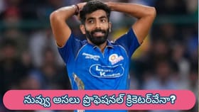 లైవ్ లోనే బూమ్రాను ఏకిపారేసిన క్రికెట్ దిగ్గజం