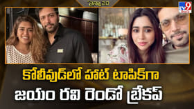 కోలీవుడ్‌లో హాట్‌ టాపిక్‌గా జయం రవి రెండో బ్రేకప్