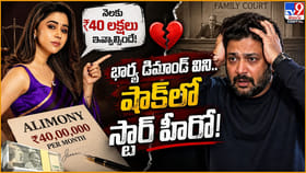 నెలకు 40 లక్షలు ఇవ్వాల్సిందే! షాక్‌లో స్టార్‌ హీరో