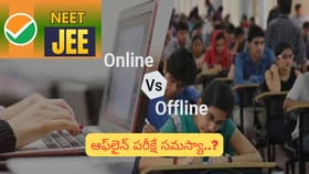 NEET vs JEE: నీట్ లీకేజీ కారణాలు.. జేఈఈ విజయ రహస్యాలు