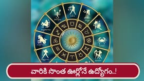 కేతు యోగం..ఆ రాశుల వారికి సొంత ఊర్లోనే ఉద్యోగం..!