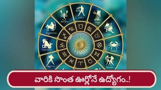 Job Astrology: కేతు యోగం..ఆ రాశుల వారికి సొంత ఊర్లోనే ఉద్యోగం..!
