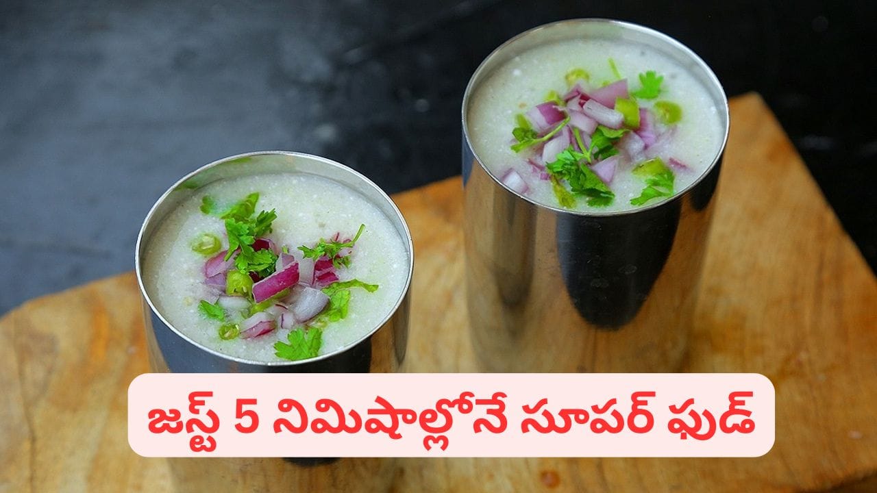 టిఫిన్ అక్కర్లేదు మావ.. ఎండాకాలంలో ఏ క్లాస్ డ్రింక్.. ఒక్క గ్లాస్ తాగితే కడుపంతా చల్లచల్లగా..