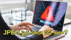 JPEG ఫైల్ కూడా సేఫ్‌ కాదా?