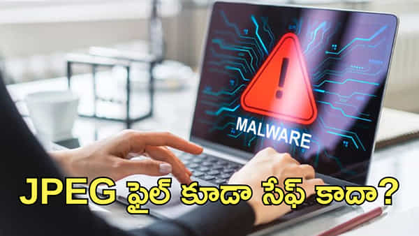 JPEG ఫైల్ కూడా సేఫ్ కాదా? టెక్ నిపుణుల కొత్త వార్నింగ్!