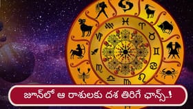 అయిదు గ్రహాలు అనుకూలం.. జూన్‌లో వారికి పట్టిందల్లా బంగారం..!