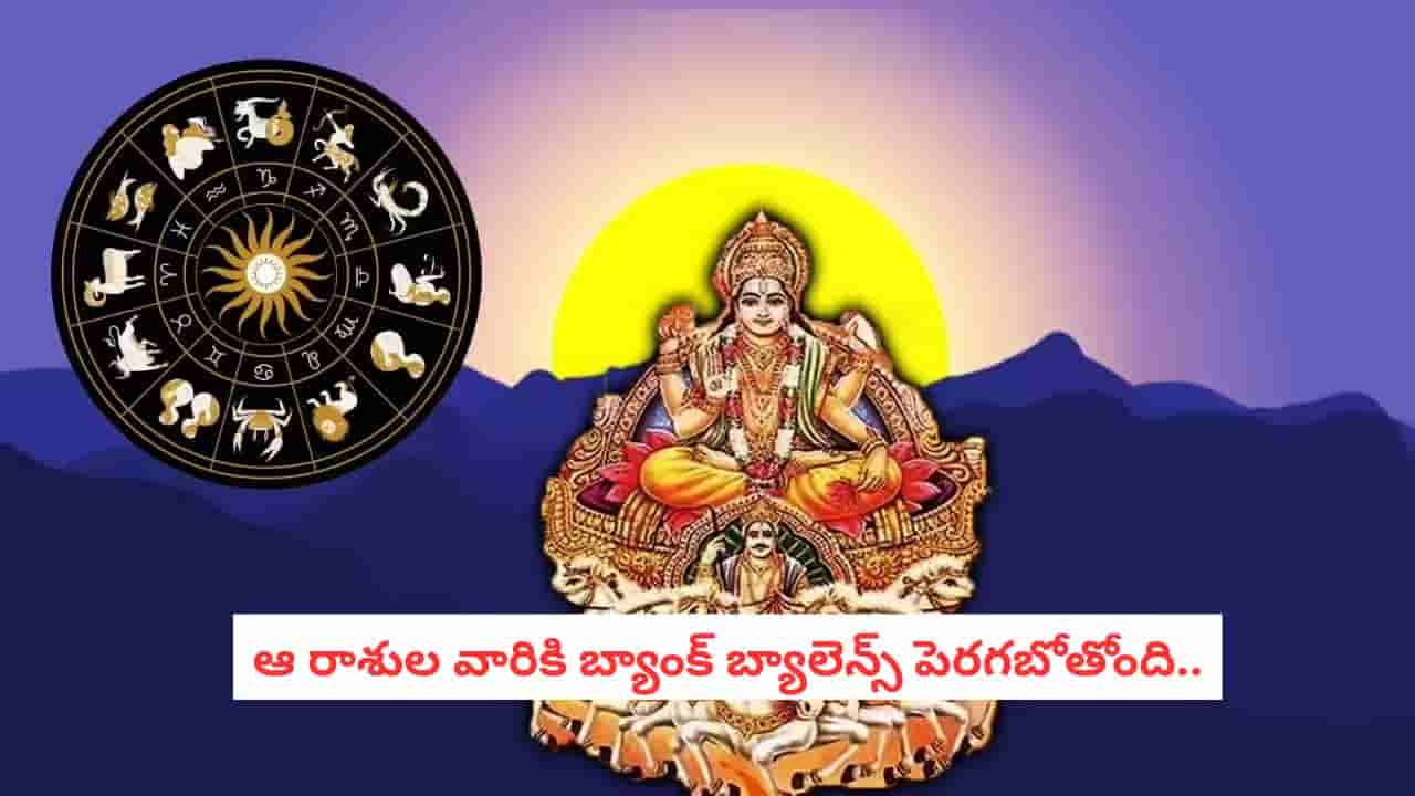 Astrology Tips: దేవగురువు సంచారం.. ఈ రాశుల వారికి తిరుగులేని లక్ష్మీ కటాక్షం, కోటీశ్వరులయ్యే ఛాన్స్!