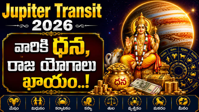 కర్కాటక రాశిలోకి గురువు.. నవంబర్ లోగా వీరు కుబేరులు అవుతారు..!