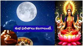 జ్యేష్ఠ పౌర్ణమి నాడు ఈ ఒక్క పని చేస్తే లక్ష్మీ కటాక్షం.. ఇంట్లో ధ