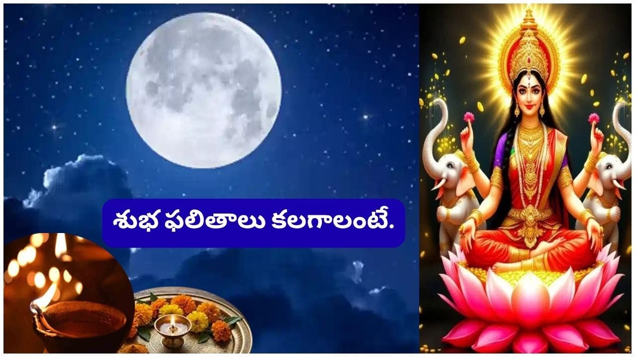 Jyeshtha Purnima: జ్యేష్ఠ పౌర్ణమి నాడు ఈ ఒక్క పని చేస్తే లక్ష్మీ కటాక్షం.. ఇంట్లో ధనం వెల్లువలా వస్తుందట!