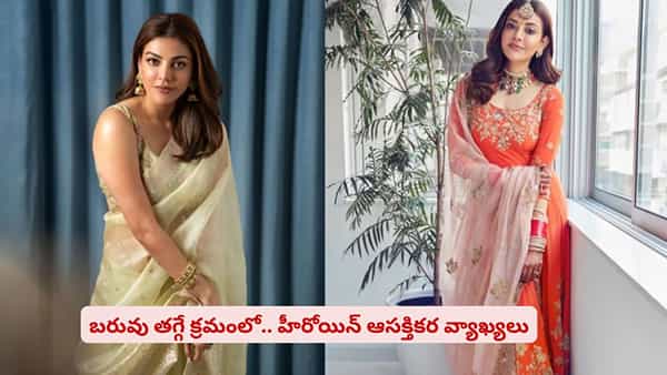 ఫిట్నెస్ సీక్రెట్ బయటపెట్టిన అందాల తార..! వెయిట్లాస్పై ఇంట్రెస్టింగ్ కామెంట్స్