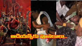 థియేటర్‌లో పూనకాలతో ఊగిపోతున్న ఆడియన్స్