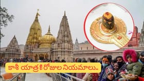 కాశీలో 9 రాత్రులు ఎందుకు ఉంటారు? అసలు ఆధ్యాత్మిక రహస్యం ఏమిటి?