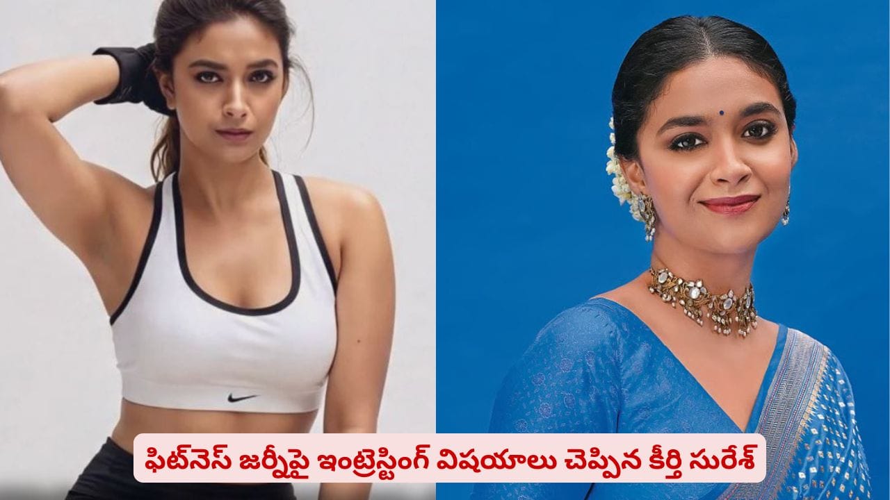 10 కిలోల వెయిట్ లాస్..! సర్జరీ రూమర్స్పై తొలిసారి నోరు విప్పిన స్టార్ హీరోయిన్