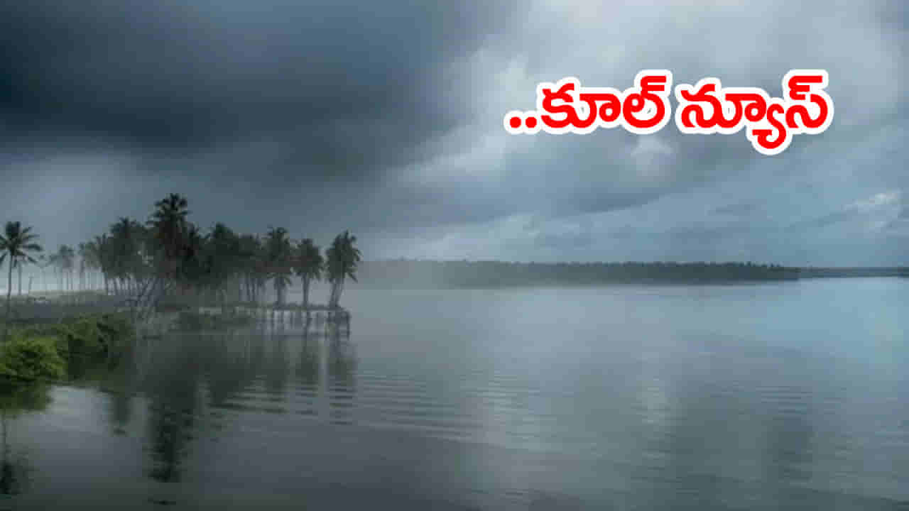 Monsoon Alert: చల్లని కబురు.. మరో 2 రోజుల్లో కేరళలోకి నైరుతి రుతుపవనాలు ఎంట్రీ