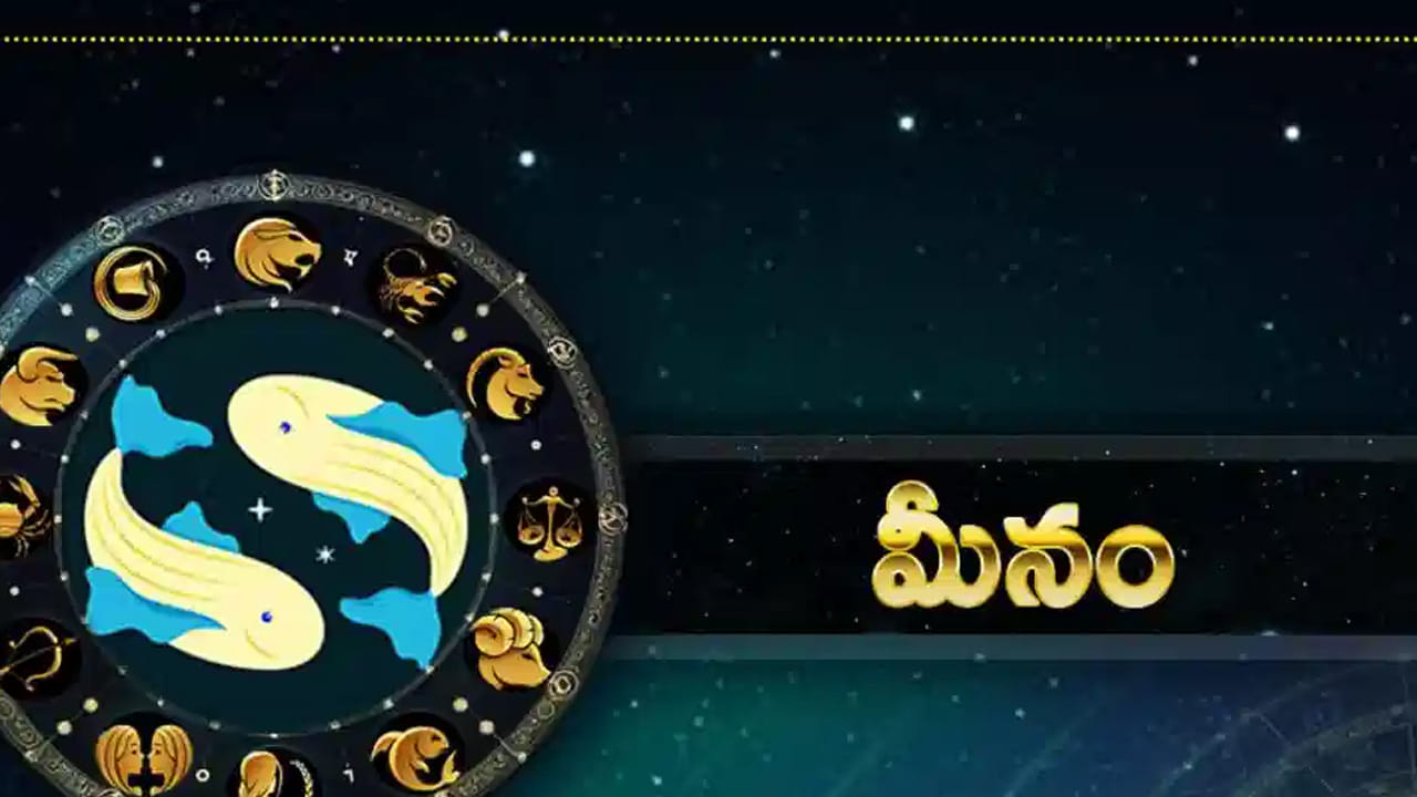  మీన రాశి : మీన రాశి వారు ఆర్థికంగా చాలా నష్టాలు ఎదుర్కోవాల్సి వస్తుంది. అప్పుల బాధలు, అనారోగ్య సమస్యలు ఎక్కవ అవుతాయి. ఏ పని మొదలు పెట్టినా అది మధ్యలోనే ఆగిపోతుంది. అంతే కాకుండా, ఉద్యోగులకు జాబ్ పోయే ఛాన్స్ ఉంది. అందువలన కార్యాలయంలో చాలా జాగ్రత్తగా వ్యవహరించడం చాలా మంచిది.