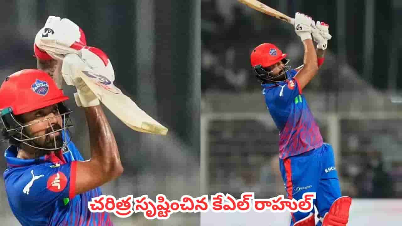 KL Rahul : చరిత్ర సృష్టించిన కేఎల్ రాహుల్.. మహేంద్ర సింగ్ ధోనీకి కూడా సాధ్యం కాని సరికొత్త రికార్డు