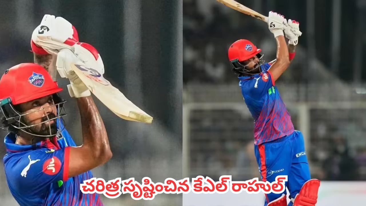 KL Rahul : చరిత్ర సృష్టించిన కేఎల్ రాహుల్.. మహేంద్ర సింగ్ ధోనీకి కూడా సాధ్యం కాని సరికొత్త రికార్డు