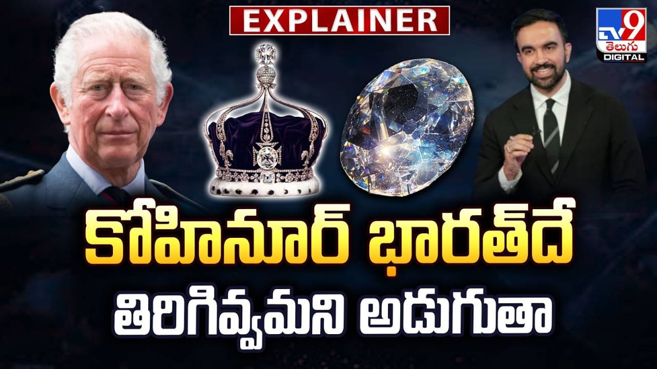 కోహినూర్‌ భారత్‌దే… తిరిగివ్వమని అడుగుతా