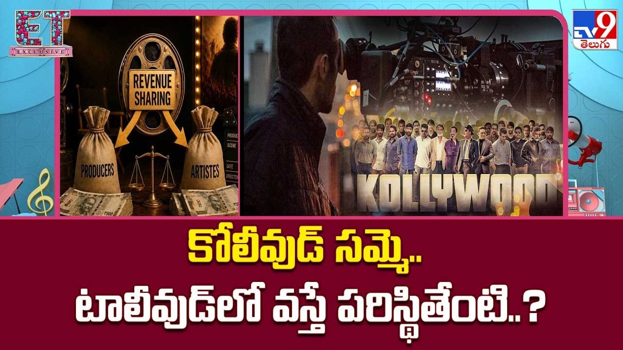 కోలీవుడ్ సమ్మె.. టాలీవుడ్‌లో వస్తే పరిస్థితేంటి..?