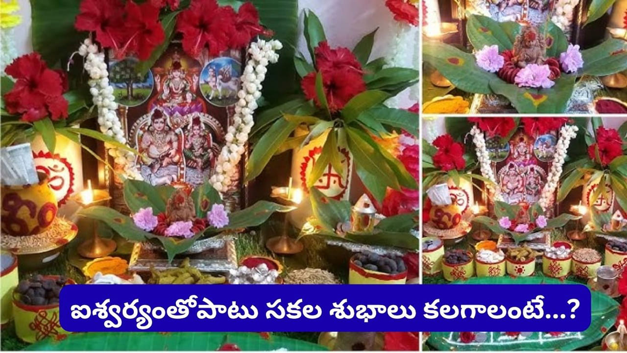 Pournami-Kubera Puja: కుబేరుడి కటాక్షం కావాలా? ఈ విధంగా పూజిస్తే ఐశ్వర్యం మీ సొంతం!