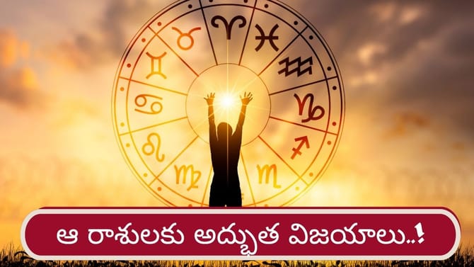 కుజుడి కటాక్షం.. మేషం, మకరం సహా ఈ రాశులకు గోల్డెన్ టైమ్..!