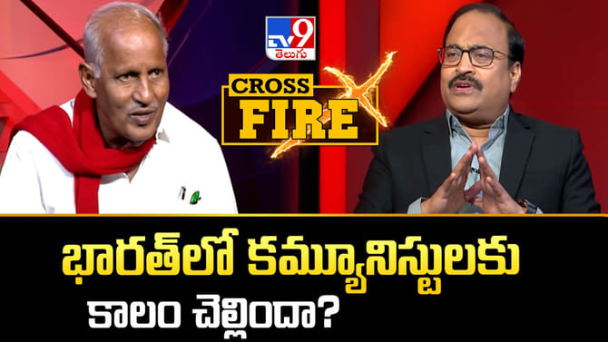 భారత్‌లో కమ్యూనిస్టులకు కాలం చెల్లిందా?