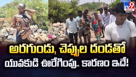 అరగుండు, చెప్పుల దండతో.. యువకుడి ఊరేగింపు.. కారణం ఇదే!