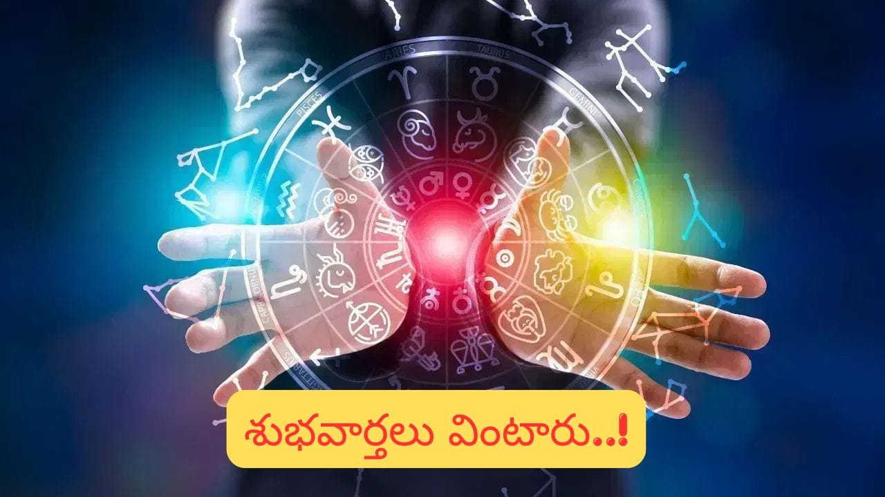 లాభ దృష్టి యోగం.. ఈ రాశులవారు పట్టిందల్లా బంగారమే.. మీ రాశి ఇదేనా ...