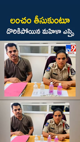 లంచం తీసుకుంటూ.. అడ్డంగా దొరికిపోయిన మహిళా ఎస్సై