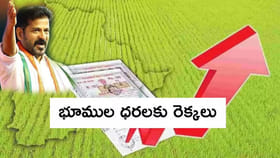 భూముల రేట్లు భారీగా పెరగనున్నాయా? హైదరాబాద్‌లో గజంధరలు ఎలాఉంటాయంట